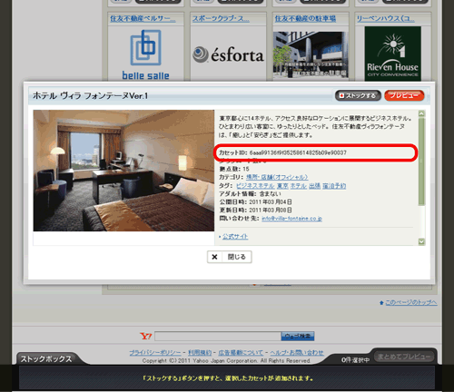 図6　カセットの詳細画面で、カセットIDを表示