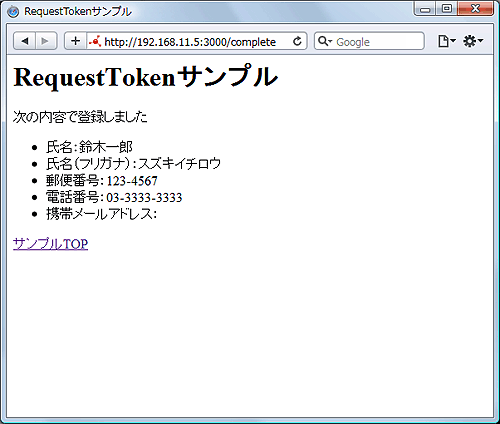 RequestTokenサンプルでTokenの検証に成功した画面