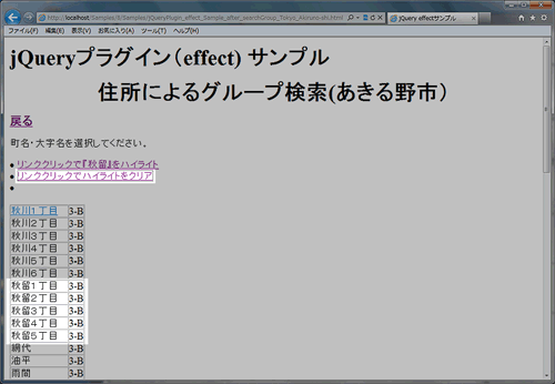 図8　ハイライト解除後