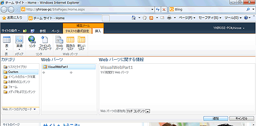 図10：Webパーツの挿入