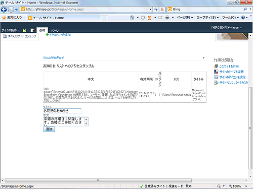 図12：サンプルWebパーツの表示