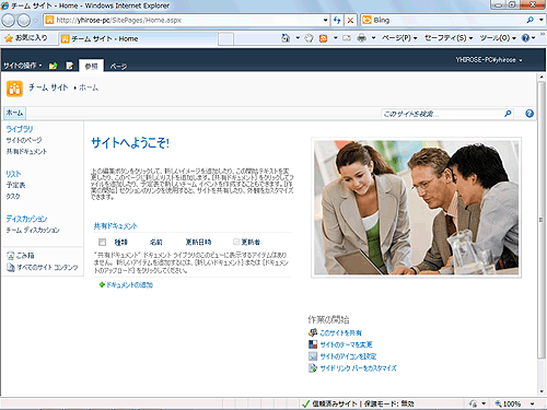 図7：Visual Studioから起動された開発用SharePointサイト