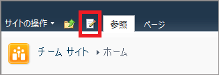 図8：［編集］アイコン