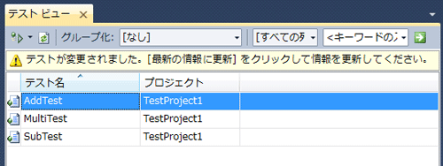 図7　テストの変更通知