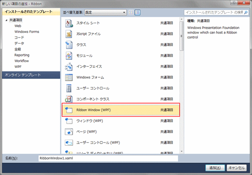 RibbonWindowの追加
