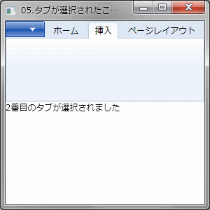 タブを選択されたことを知る例