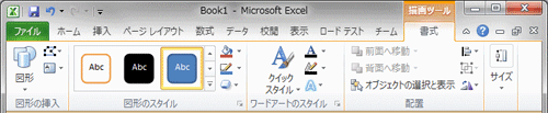 Excelのコンテキストタブの例