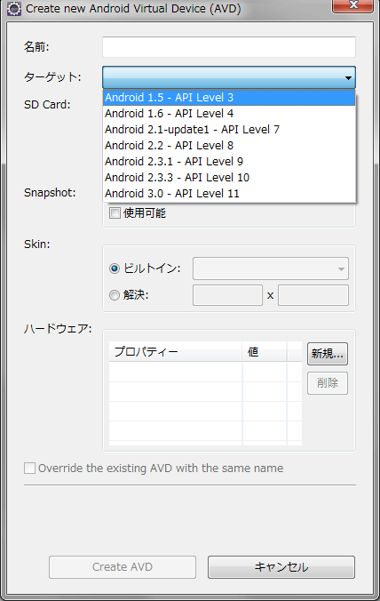 AVDの作成