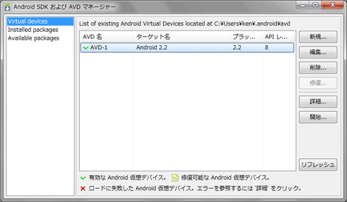 AVDの実行