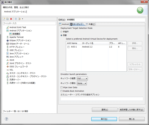 ターゲットタブの設定