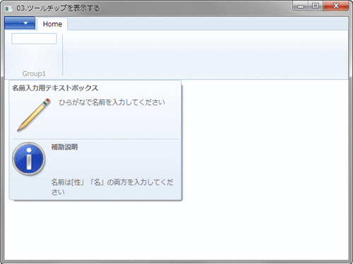 ツールチップを表示する例