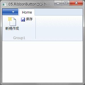 RibbonButtonコントロールの使用例