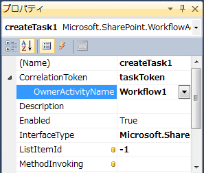 図11　createTask1アクティビティのプロパティ設定