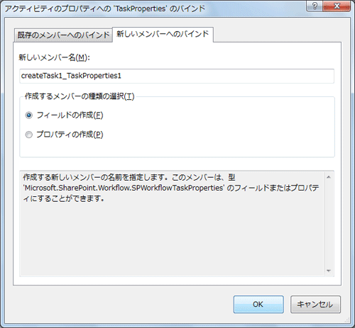 図13　［アクティビティのプロパティへの'TaskProperties'のバインド］ダイアログボックス