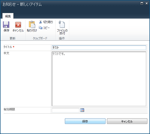図7　［お知らせ - 新しいアイテム］ウィンドウ