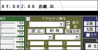 図6　アクセサリ操作パネル