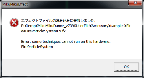 図8　エフェクトエラー