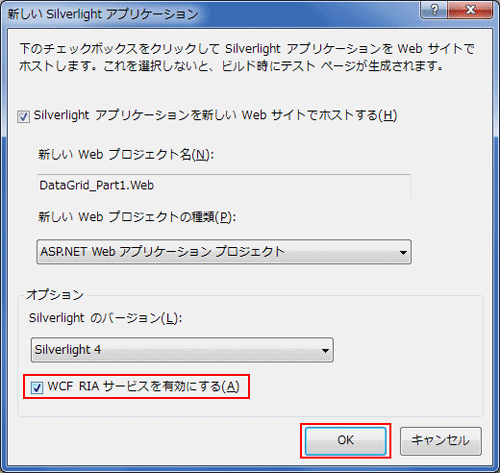 WCF RIAサービスを有効にする