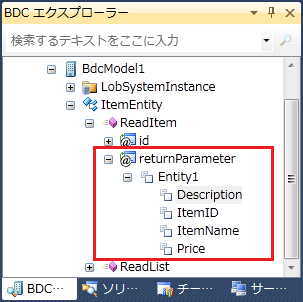 図16　モデルのReadItemメソッドのreturnParameterパラメーターの状態