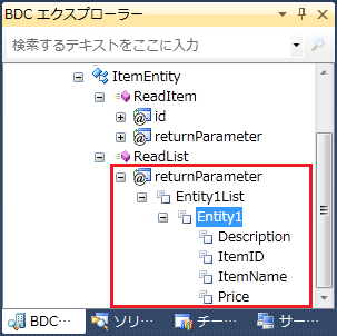 図17　モデルのReadListメソッドのreturnParameterパラメーターの状態