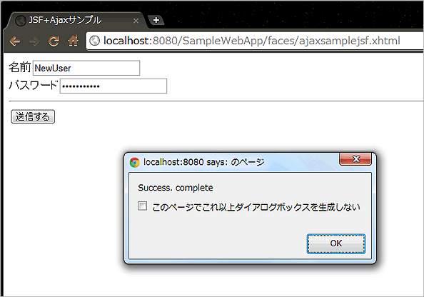 図11 Ajax導入後のFacelet表示画面（送信完了）