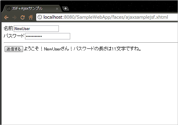 図12 Ajax導入後のFacelet表示画面（表示まで完了）
