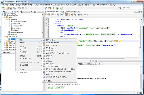 図5 ManagedBean作成（1）