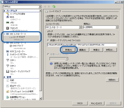 図2：仮想マシンの設定