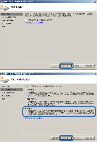 図3：仮想ハードディスクの新規作成ウィザード設定（1）