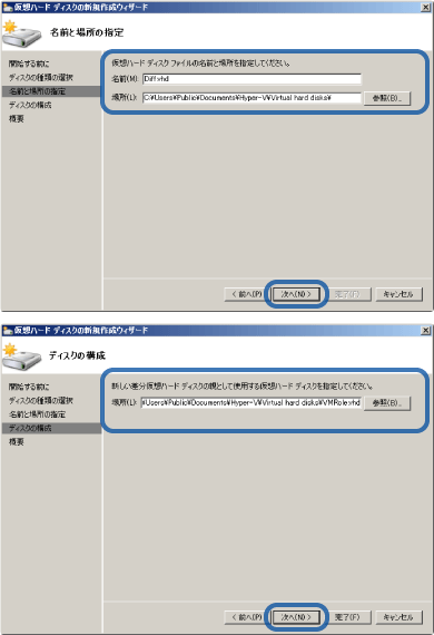 図4：仮想ハードディスクの新規作成ウィザード設定（2）