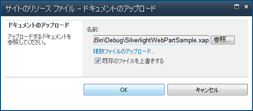 図5：［ドキュメントのアップロード］ダイアログボックス