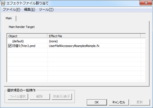 図3　エフェクト割当