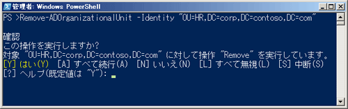 既存OUを削除する例