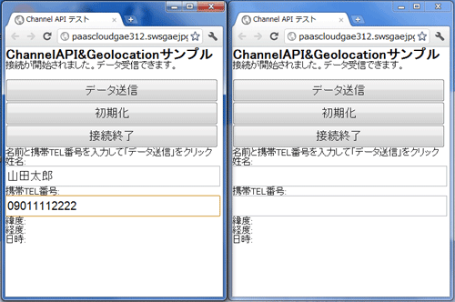 図2　スマートフォン（左）からデータ入力