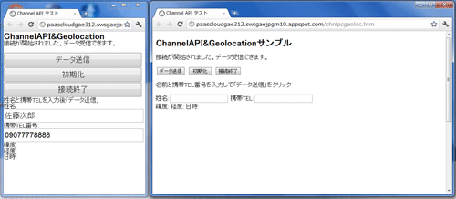 図4　スマートフォン（左）からデータ入力