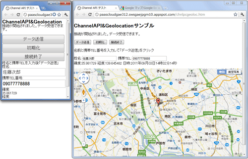 図5　スマートフォン（左）で「データ送信」ボタンクリック