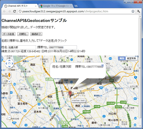 図6　マーカのマウスオーバで入力データ表示
