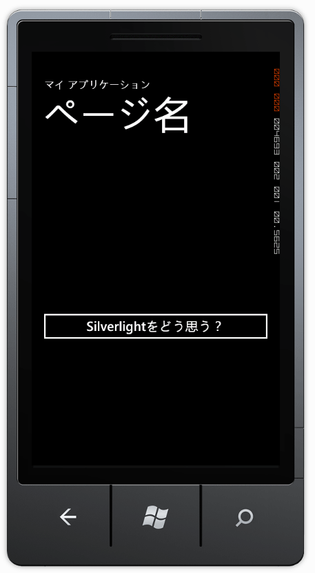 Silverlightアプリケーションの実行例
