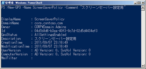 名前を指定してGPOを作成する例