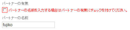 図5 複数のプロパティ値を利用した検証例（チェックボックス未チェック時）