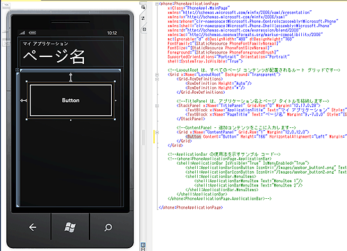 デザイナとXAML