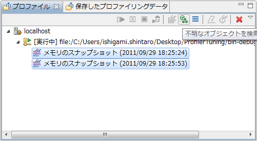 キャプチャされたメモリのスナップショット