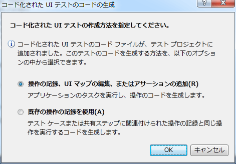 図1：自動UIテストの作成方法