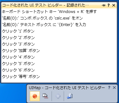 図4：記録された操作の一覧
