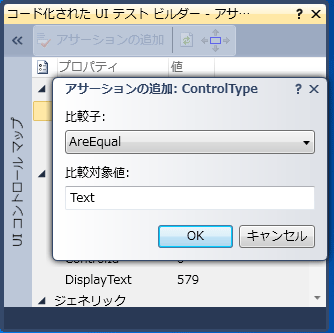 図7：アサーションの追加