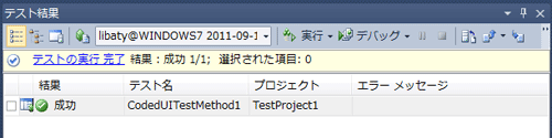 図9：自動UIテストのテスト結果