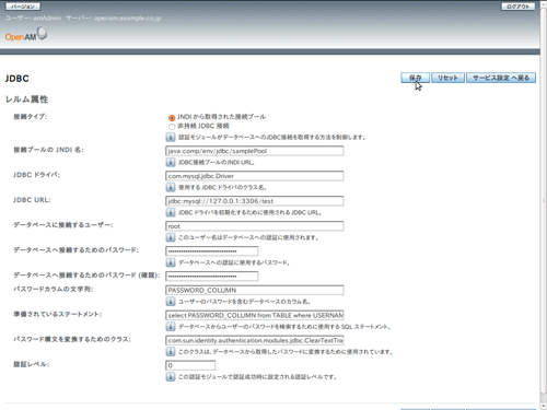 図13　JDBC認証の設定