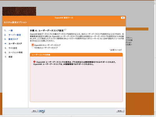 図5　手順4： ユーザーデータストア設定