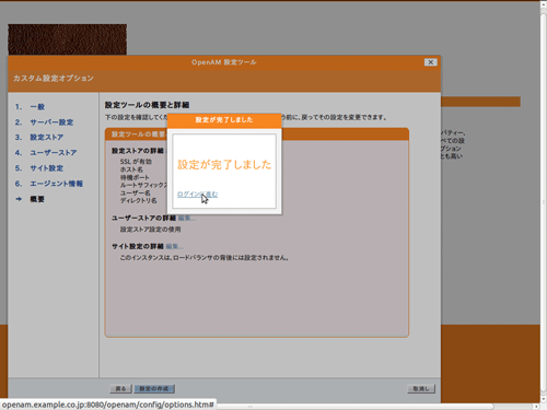 図9　設定完了