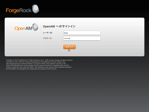 図16：OpenAMのログイン画面（管理者ユーザでの初回ログイン）